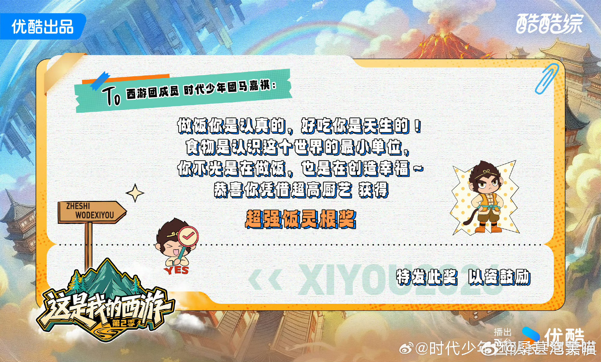 时代少年团晒奖状《这是我的西游》第二季收官趣味颁奖好有爱，七位成员每人都拿到专属