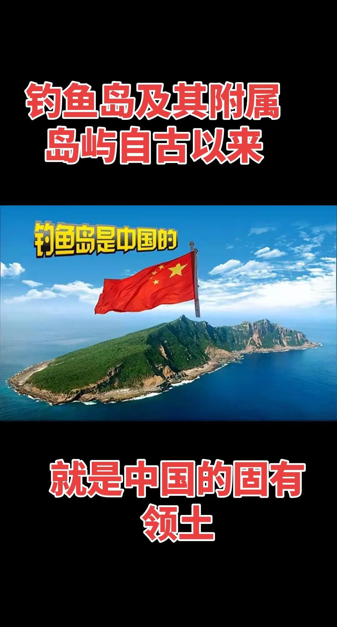 日本鬼子欲强登钓鱼岛！岂能让你撒野！钓鱼岛是中国的固有领土