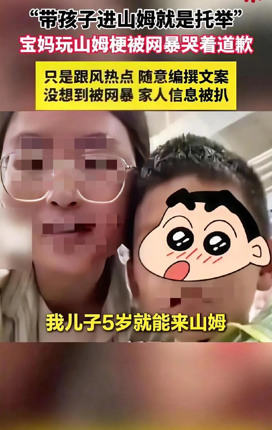 逛山姆超市的女子含泪道歉有用吗？有人想网暴你，你怎么道歉都没用！孩子学校家庭地址