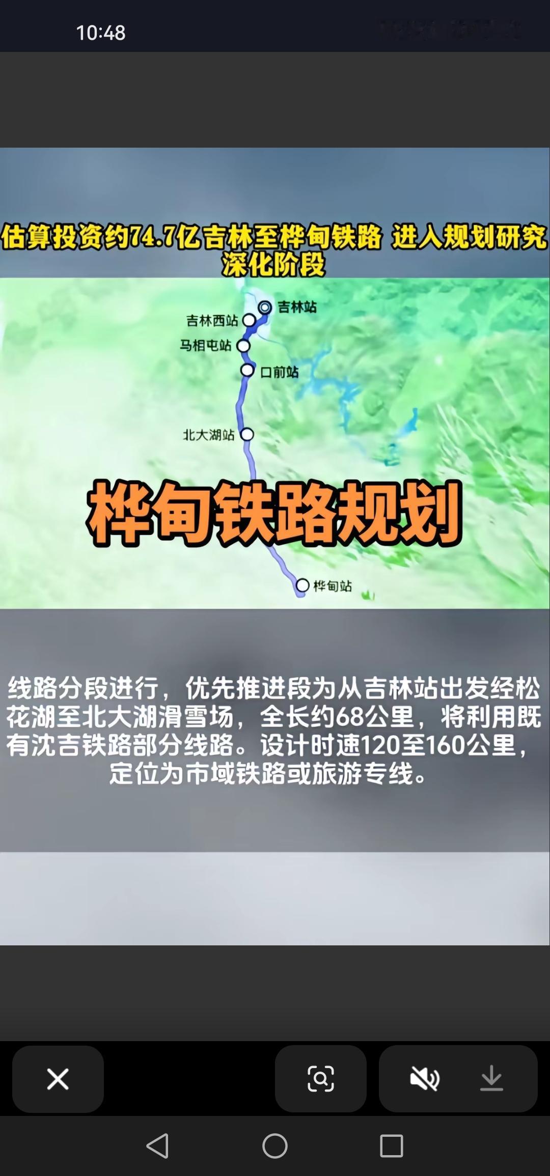 好消息！吉林市至松花湖北大壶桦甸的铁路，已步入规划研究深化阶段，翘首期盼早日开工