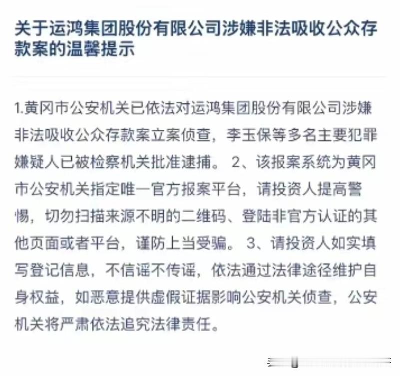 善恶终有报，天道好轮回，运鸿集团操盘手东方阿吹已被官宣批捕，等侦查完毕起诉判决至