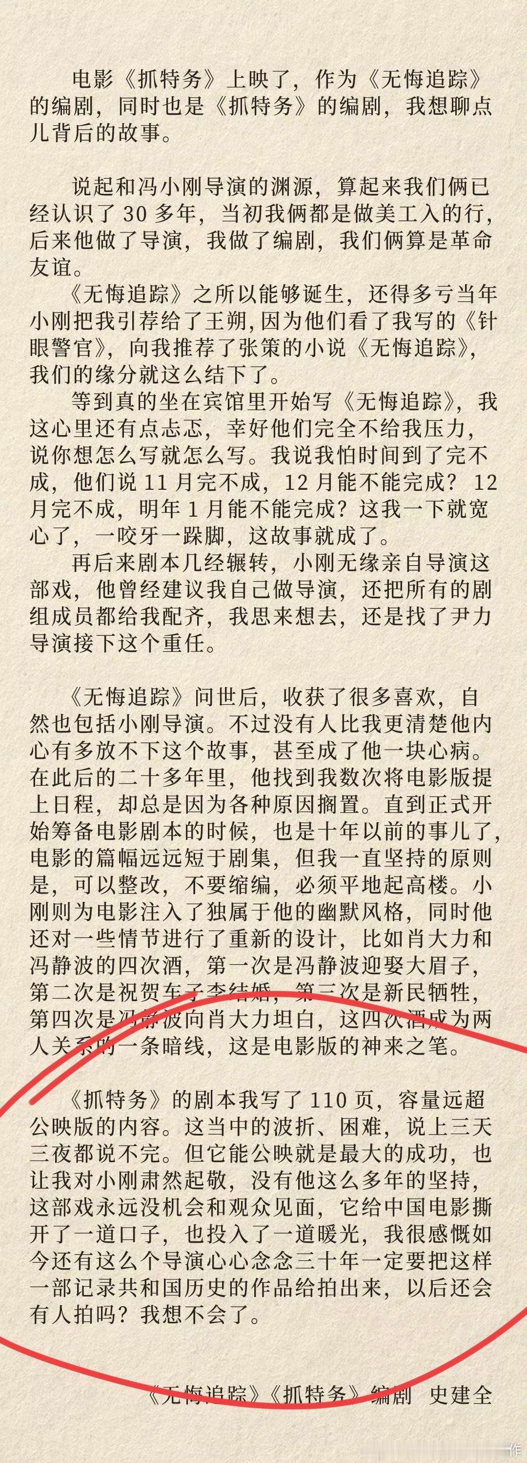 有机会要看看史建全老师110页的《抓特务》剧本，估计有两三部电影的长度，而且我相