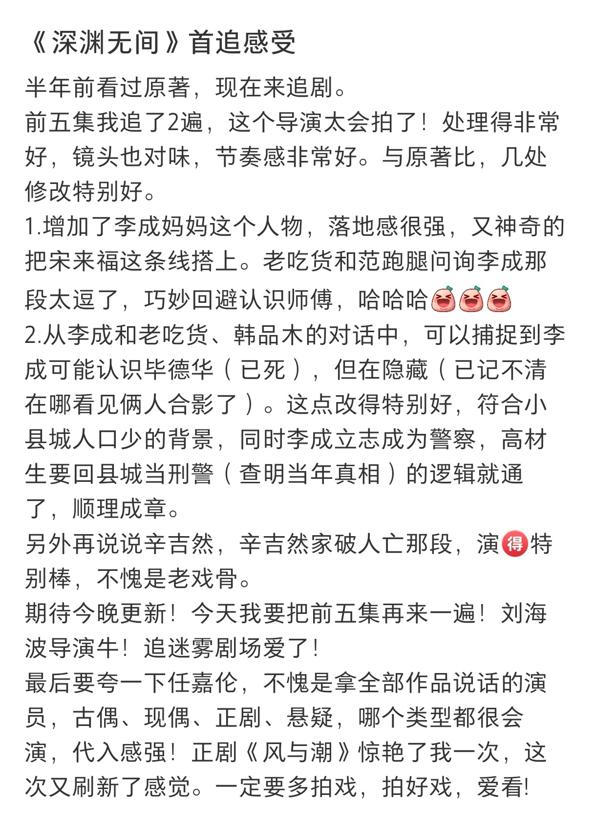 我一直觉得任嘉伦就没让人失望过我们深渊无间全员在线 ​​​