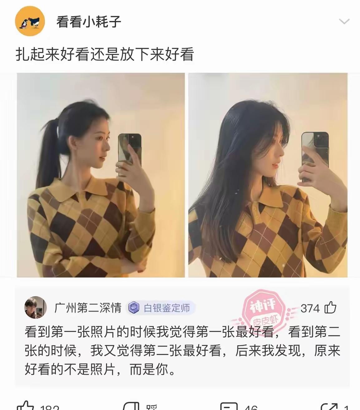 确实，这是人漂亮不是打扮[笑哭]