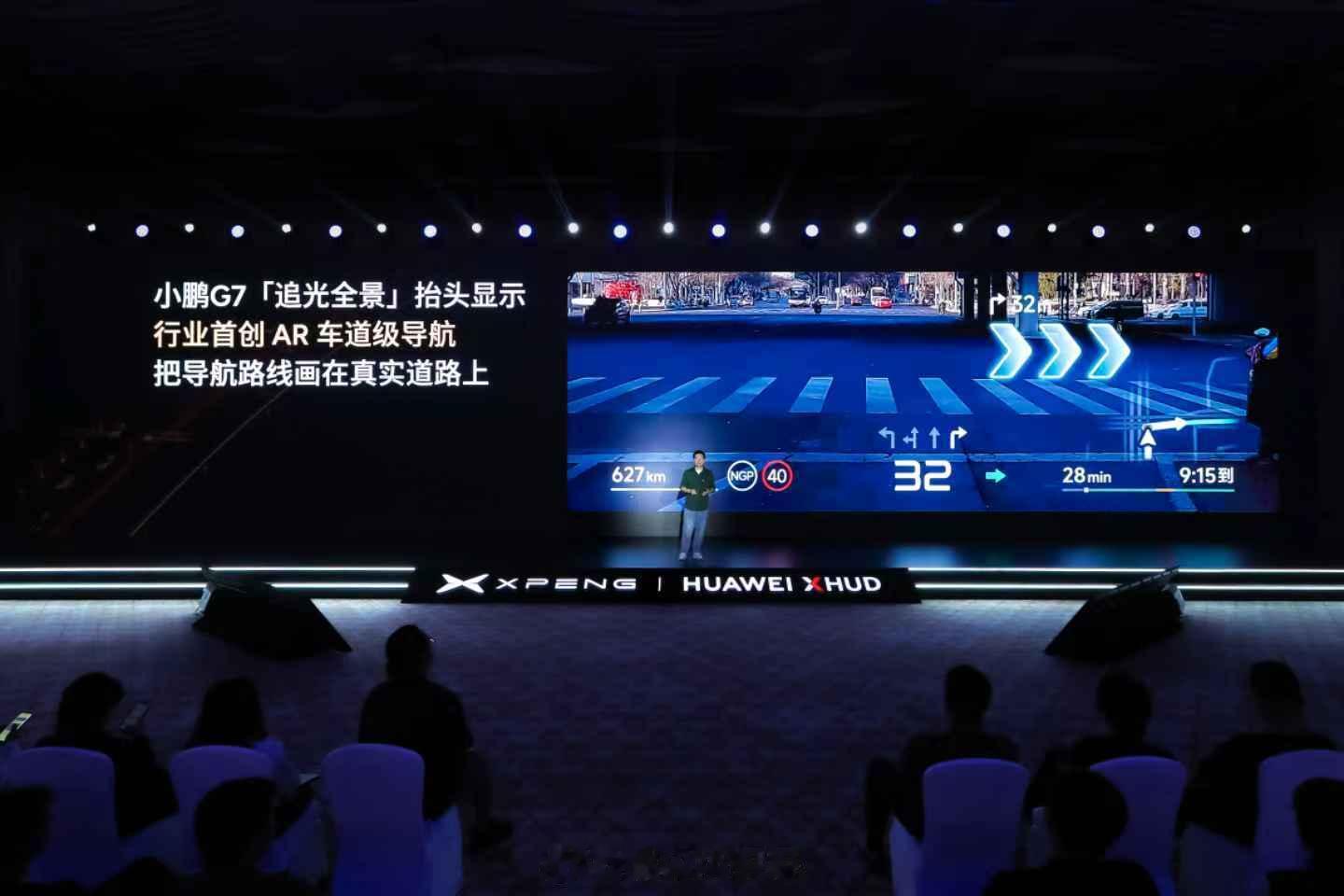 小鹏G7全球首发小鹏华为联合研发ARHUD 以前开车最愁的就是又复杂路况，汇入主