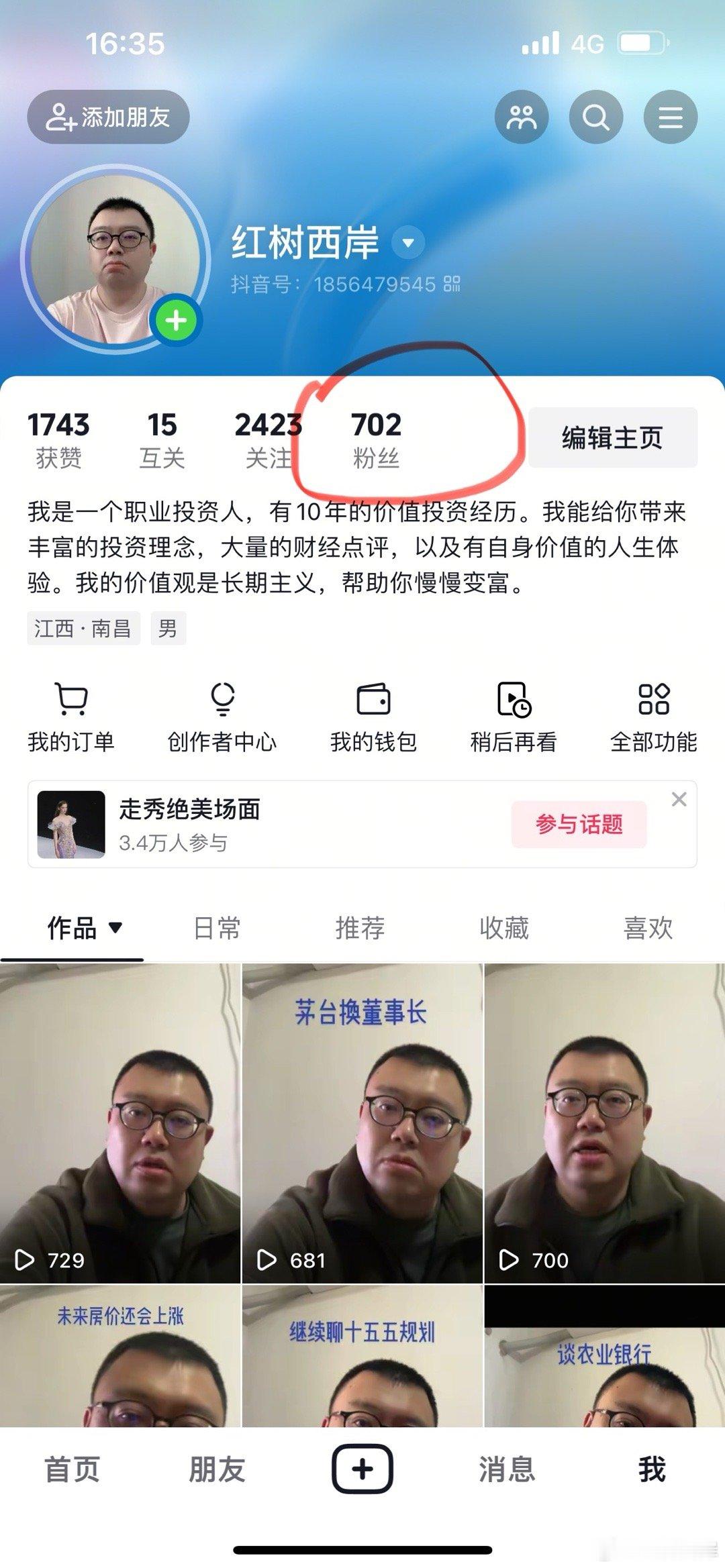 我拍抖音10天，收获了702个粉丝，我非常满意。 ​​​