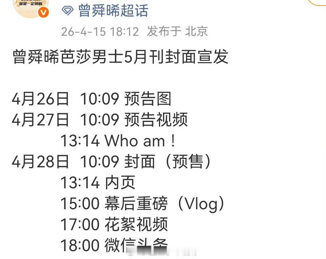 曾舜晞芭莎男士5月刊封面预热！ 