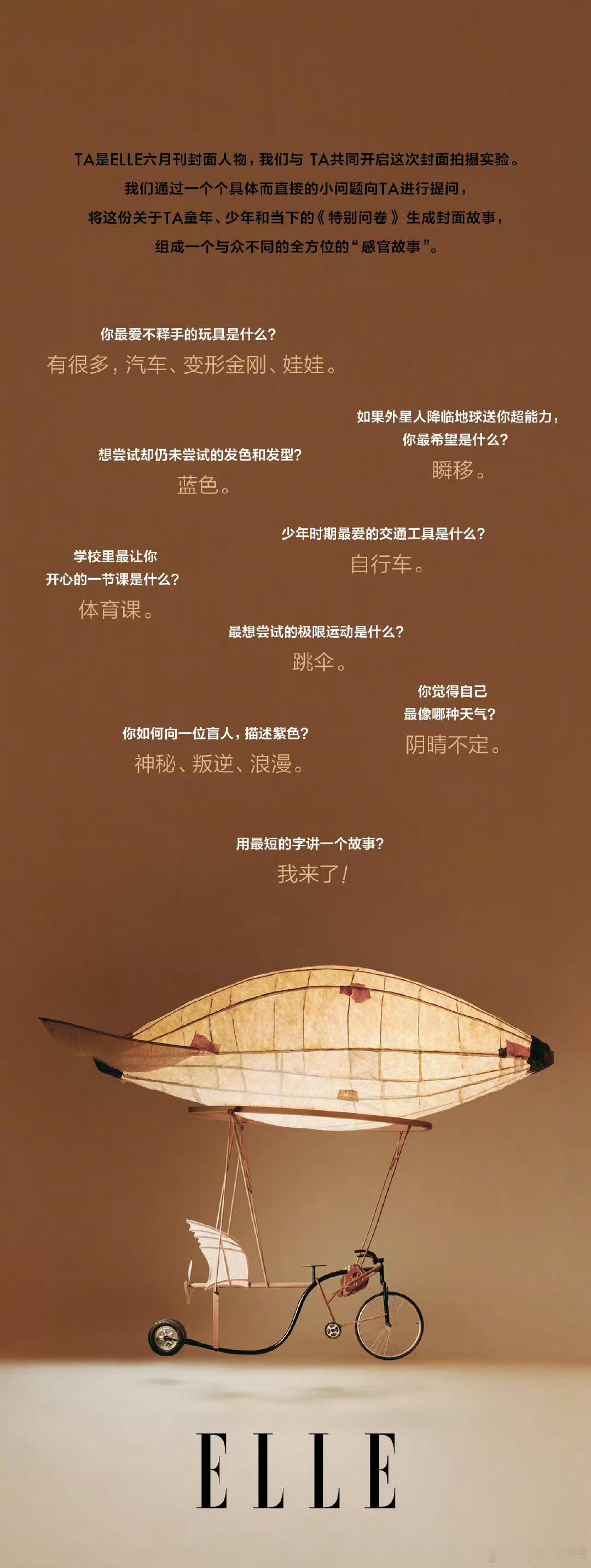 邓为ELLE6月刊采访关键词邓为ELLE6月刊特别问卷邓为ELLE6月刊特别问卷