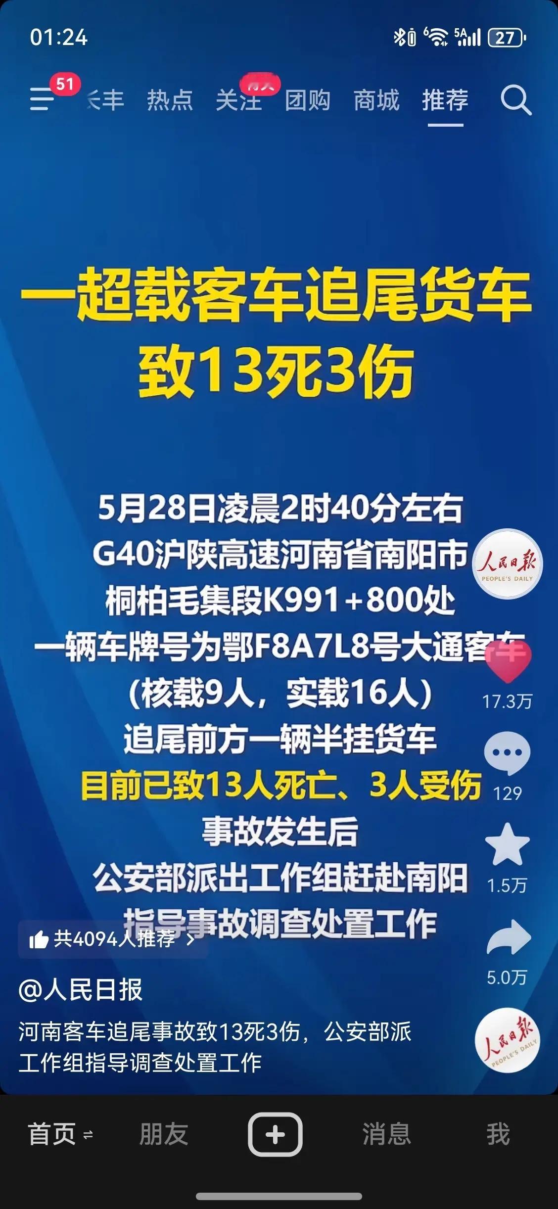 13个人没了，3个受伤。

事故主体说是“客车”，其实不是客车，就是那种9座的大