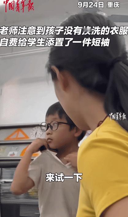“这老师好暖啊！”重庆，老师发现班上一名学生总穿着一件脏衣服。没想到，她给学生买