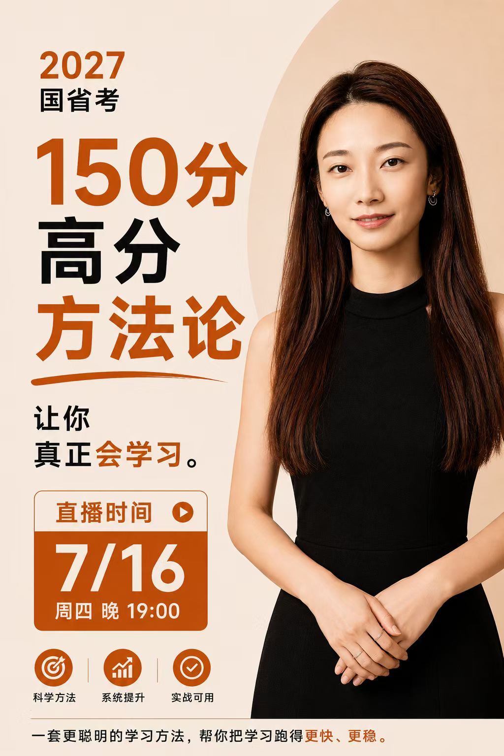 今晚19:00，《150分高分方法论》。这一年，我们又收集了311位上岸同学、1