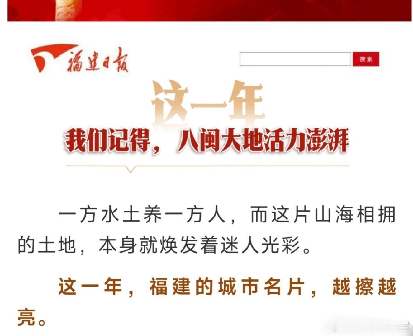 《福建日报》年终报告发了赵丽颖——今年，明星的打卡与助力，更为活力福建添了把火。