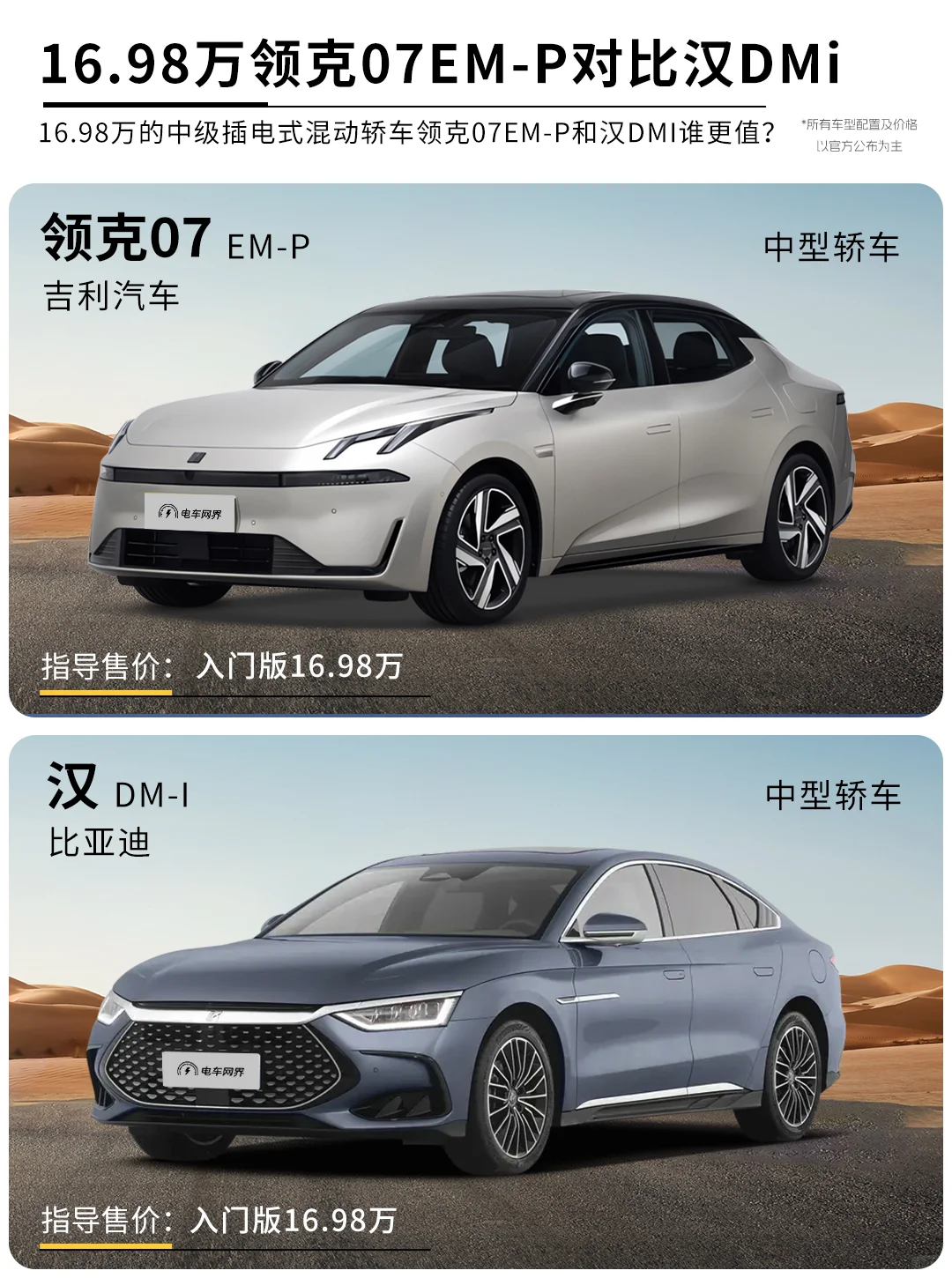 16.98万的领克07emp和汉dmi谁更强？