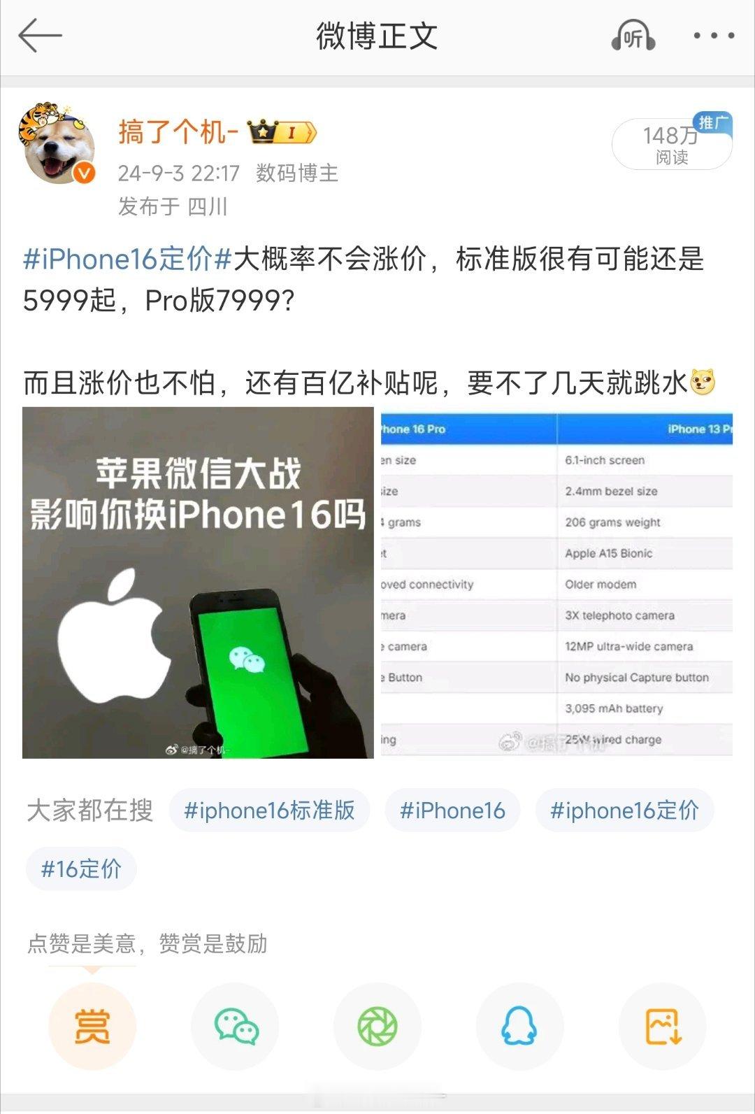 #iPhone16起售价5999元#售价果然和iPhone15一样，5999起，