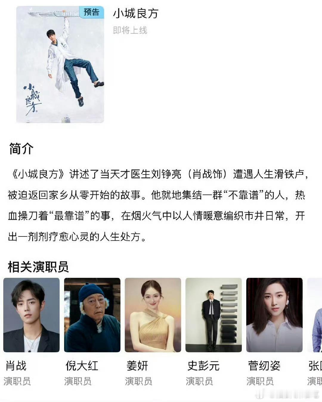 稍后应该会全阵容官宣吧，小城良方这个阵容太让人期待了[期待] ​​​