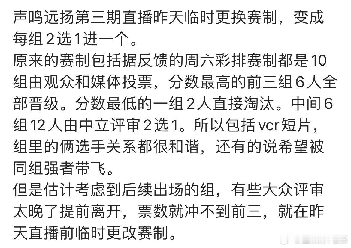 声鸣远扬直播，临时更换赛制，声鸣远扬赛制争议 