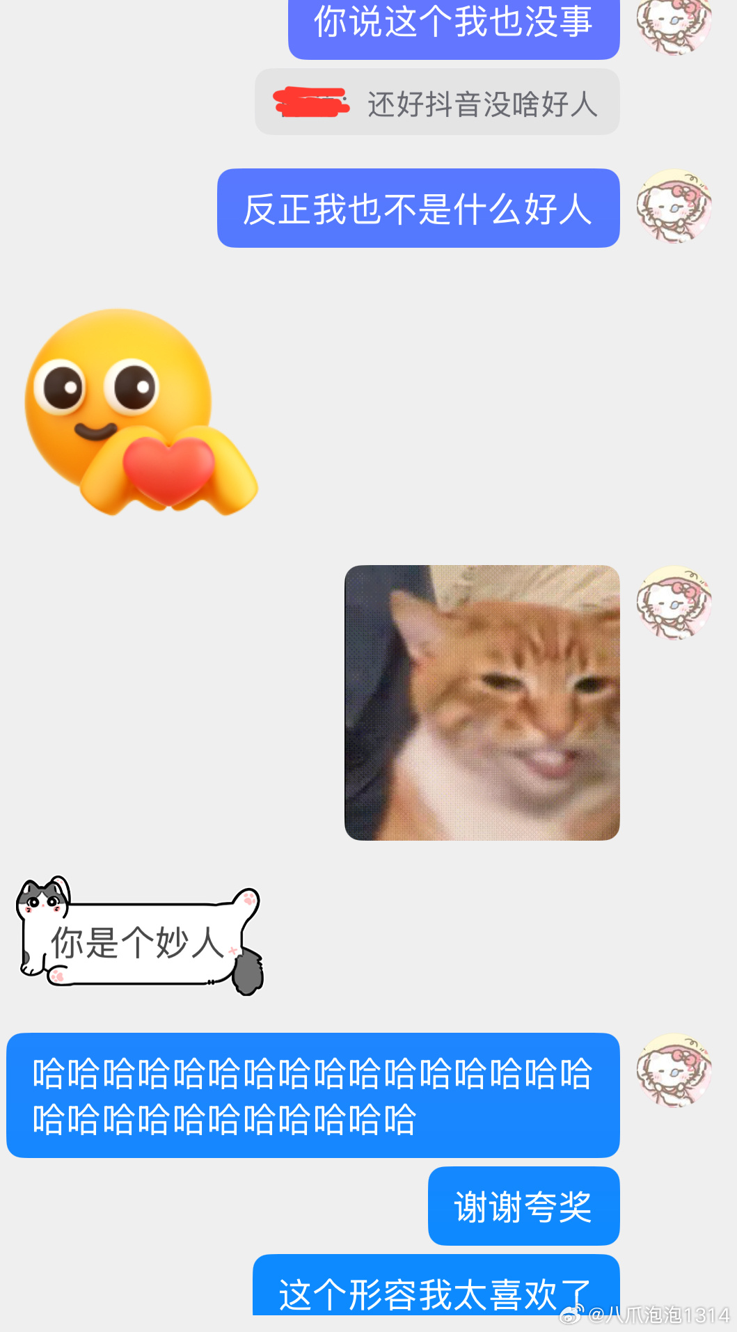 对的，我是尤物