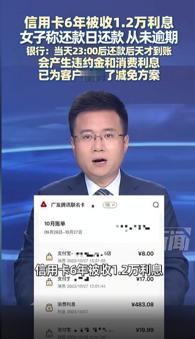 广东广州，女子偶然发现信用卡账单里多出一笔279.75的消费利息，女子以为错了，