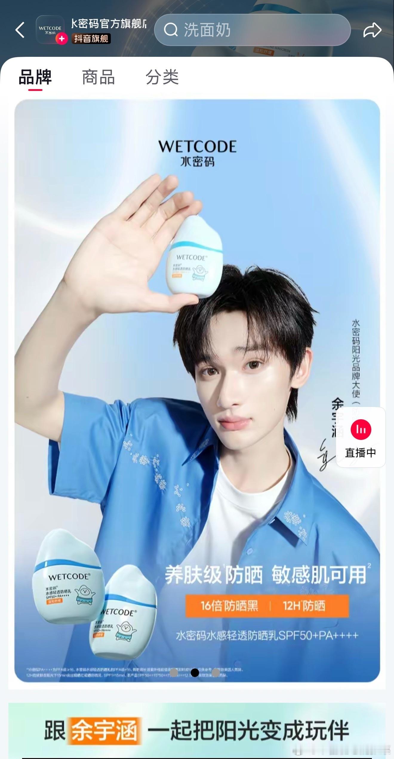 余宇涵最新代言水密码图 怎么样？？ 