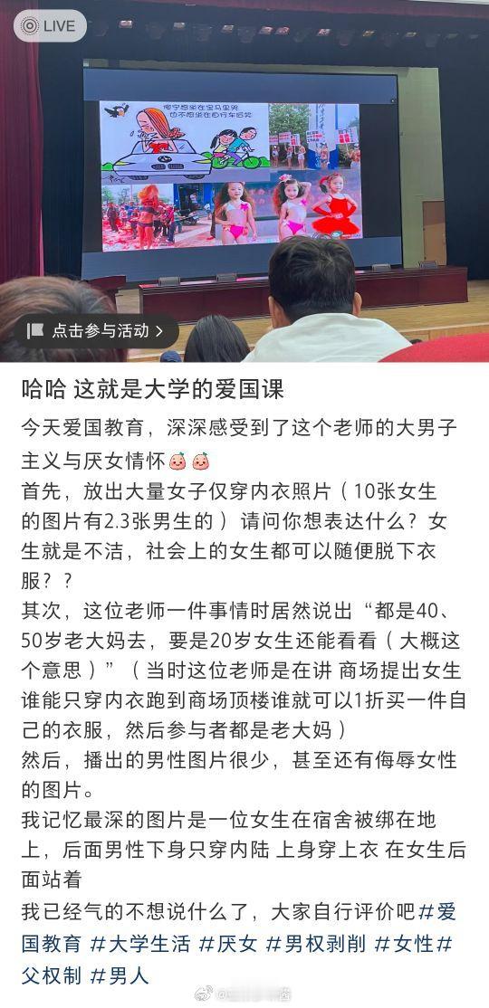 首都体育学院的爱国课 ​​​