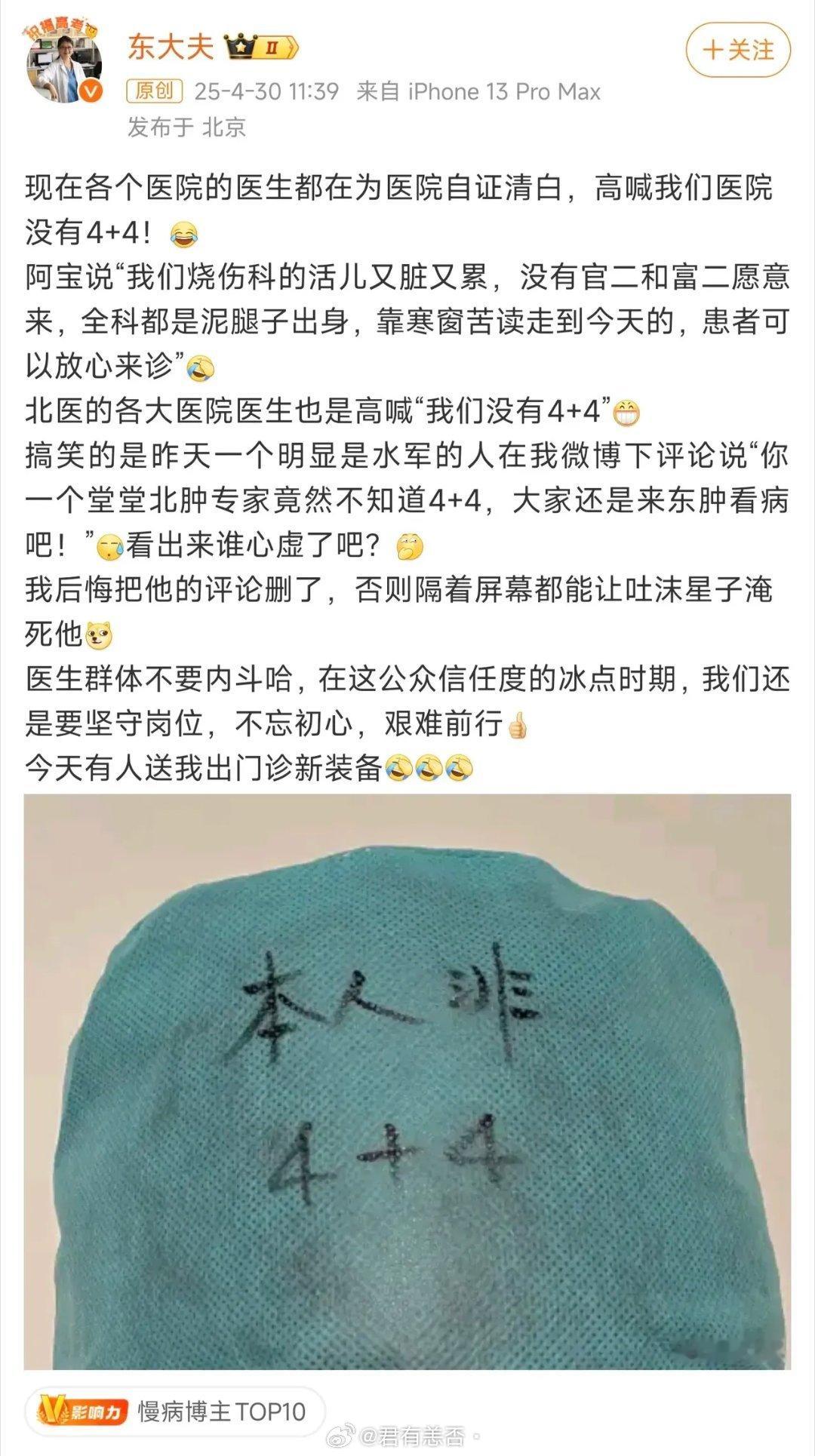 协和4+4培养模式曝出之后，各地医院纷纷自证“我们这儿没有4+4”，一线医生甚至