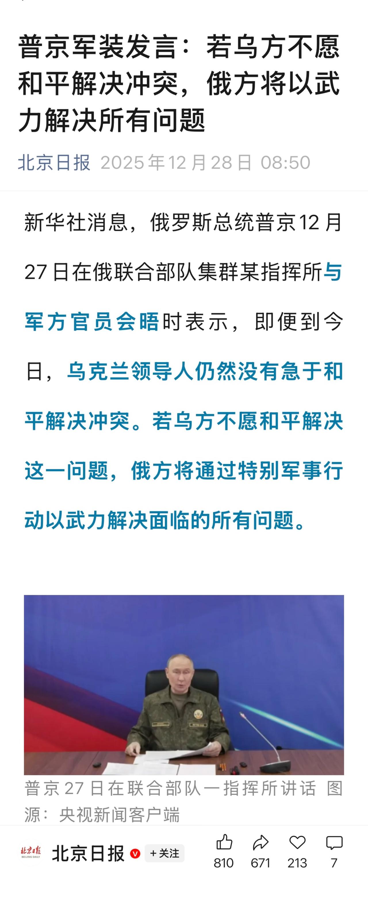 普京此次选择身着迷彩军装，而非往常的西服装束，被广泛视为一种强烈的姿态。

这或