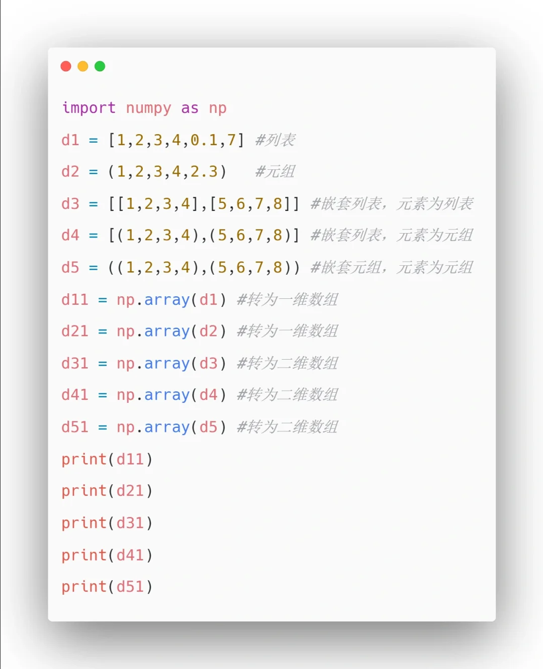 Python-numpy模块学习0️⃣1️⃣