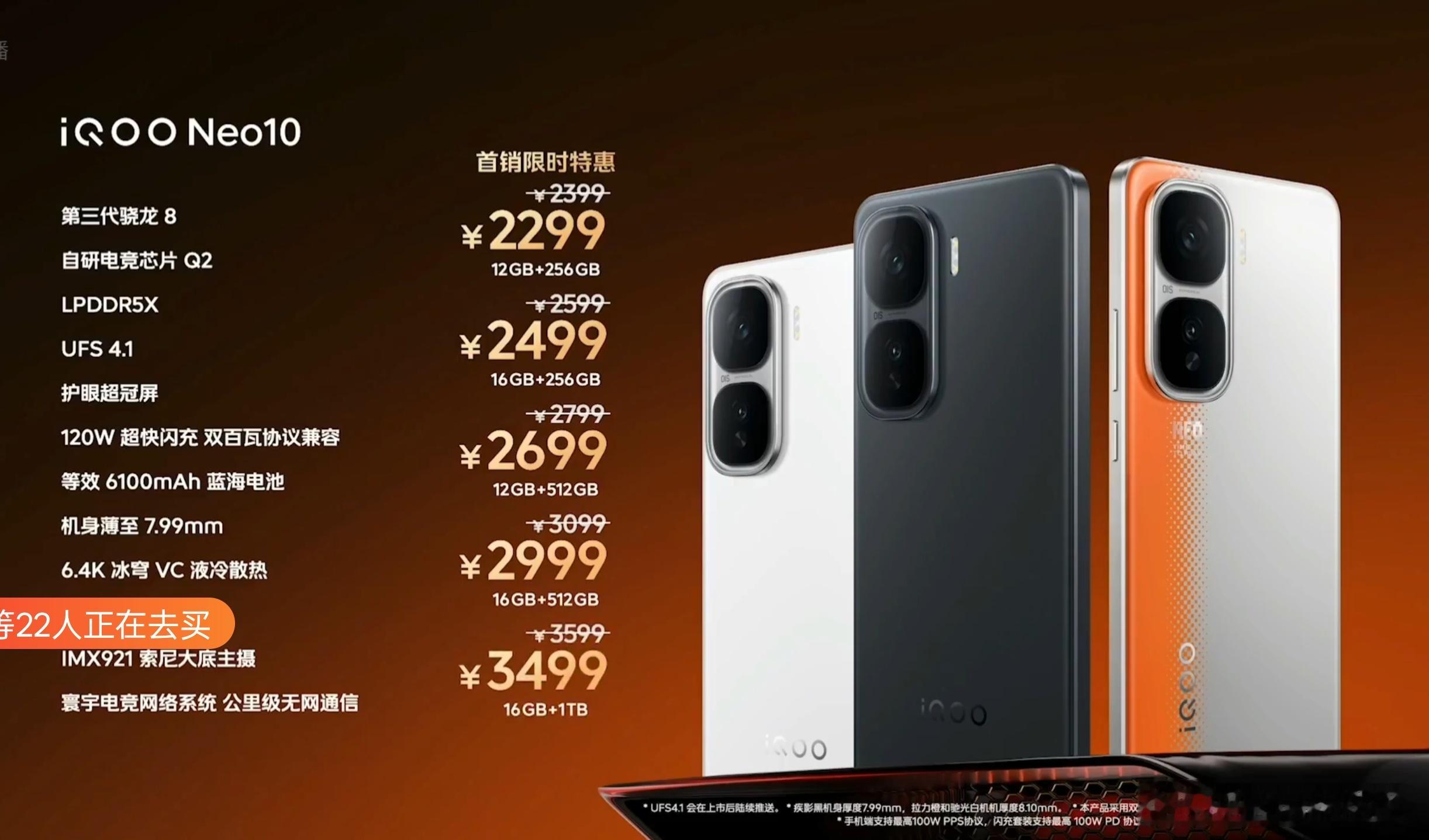 骁龙8 Gen3的iQOO Neo10，2299起售。天玑9400的iQOO N