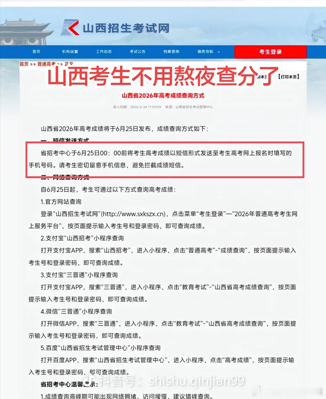 山西高考成绩十二寒窗磨书卷，一朝放榜阅耕耘；莫凭分数定前路，三晋少年自有程。 