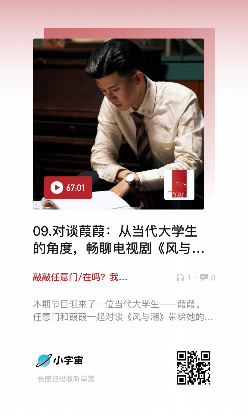 敲敲任意门的第九期节目迎来了一位当代大学生朋友——葭葭这期节目我们和葭葭一起从当