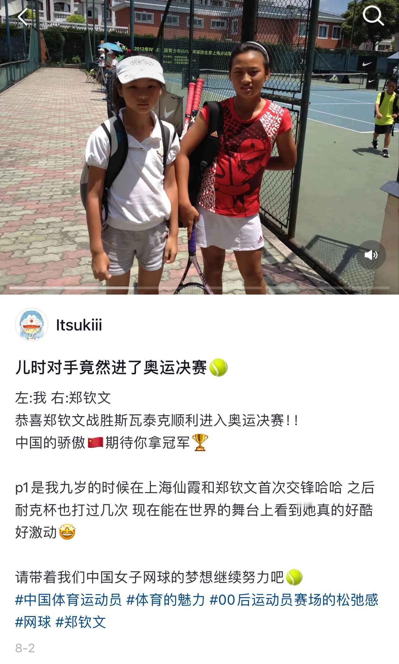 一个博主po出小时候和郑钦文比赛后的合影郑衣服上是《网球王子》越前龙马[淡淡的]