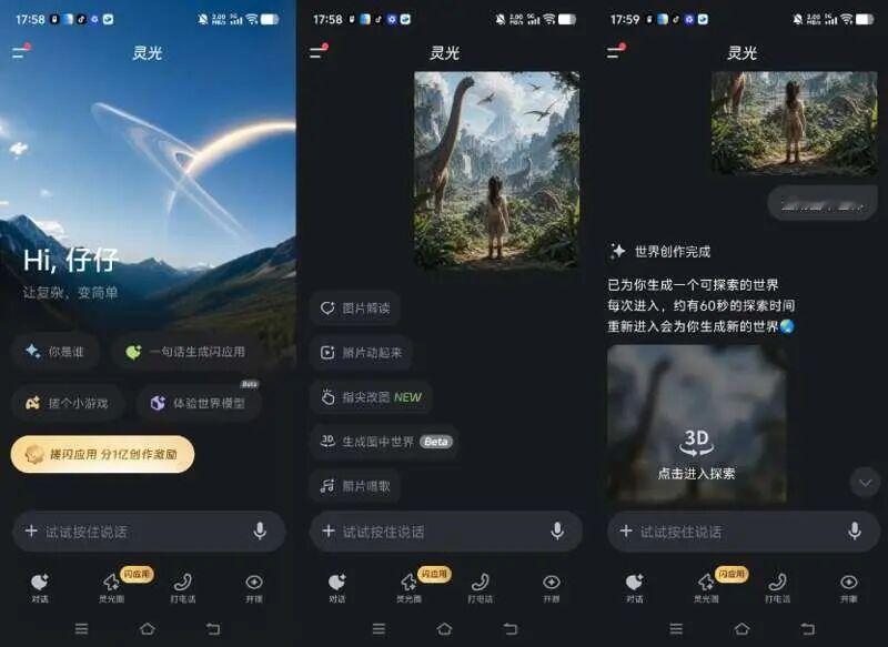 蚂蚁灵光App上线“体验世界模型”功能，成为业界首个在移动端实现世界模型体验的A