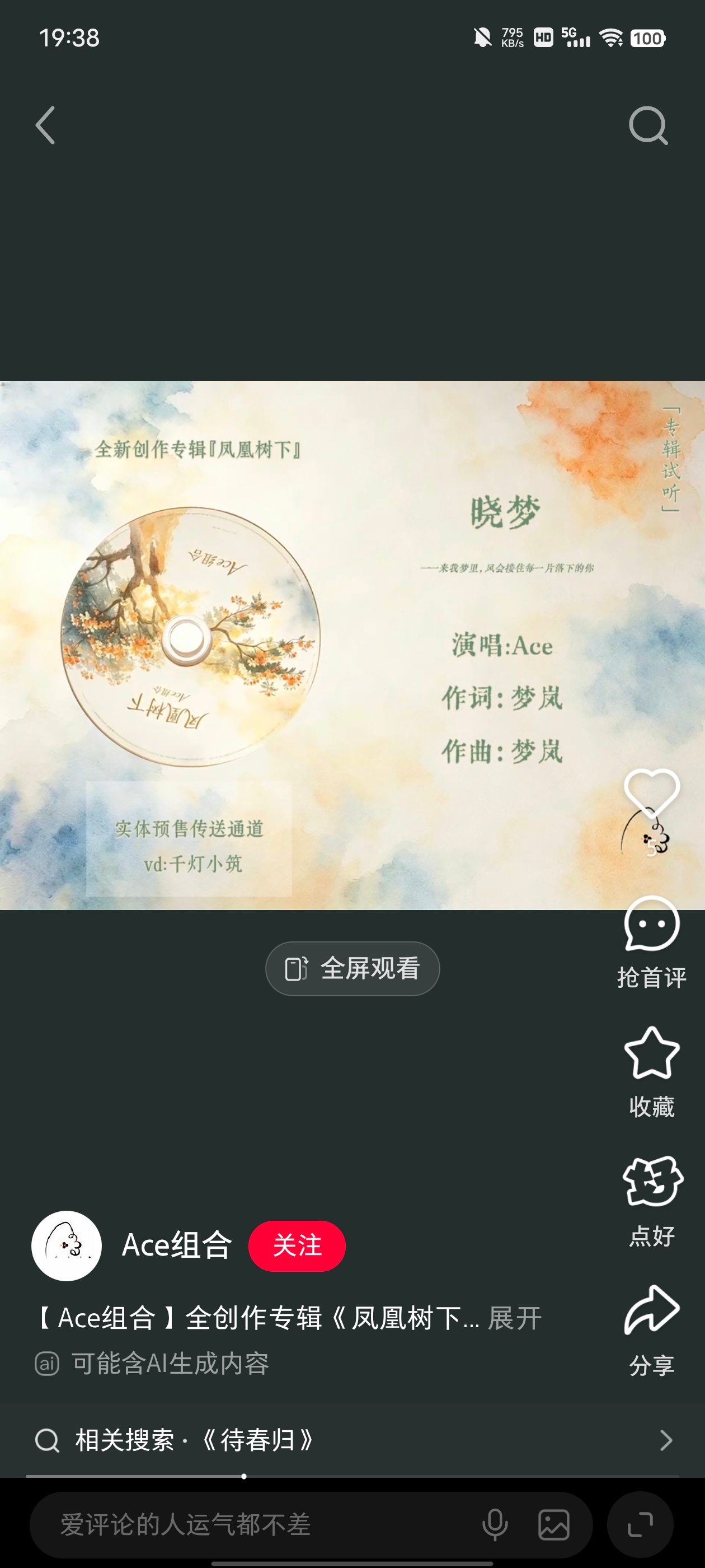 【反正在我这永远封神的还是“千灯愿”】专辑十首歌只挑到三个喜欢的哈哈图1、图2这