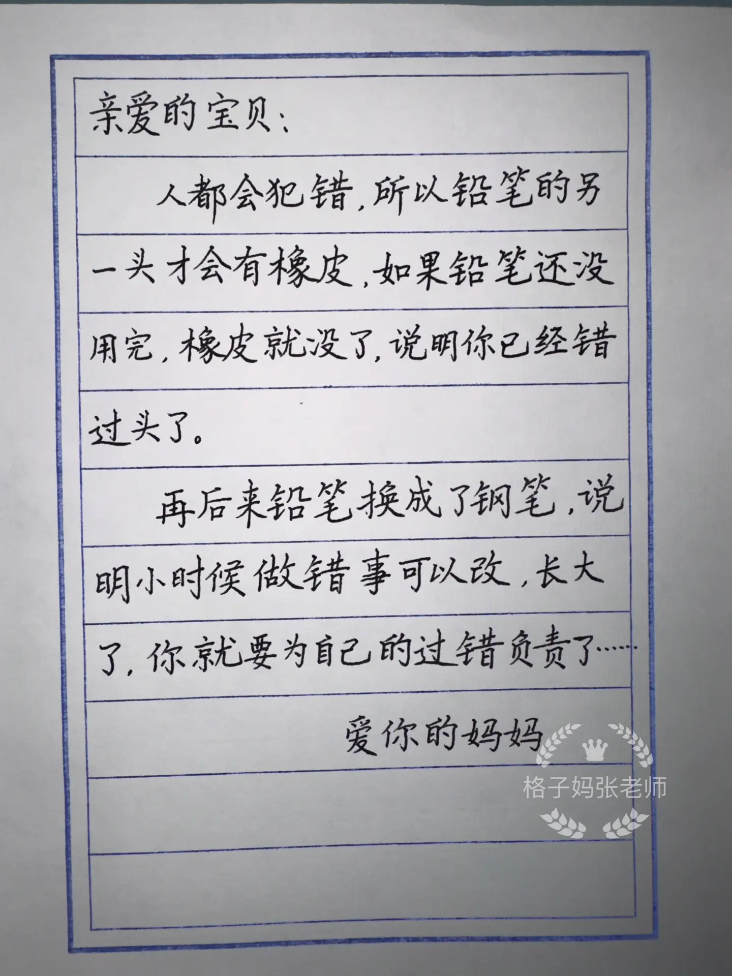 写给孩子的话