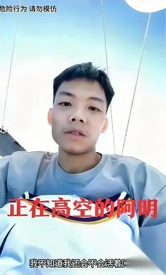 20岁小伙绑300个气球上天

背后隐情让人心酸！广东惠州小伙阿明，去年8月车祸