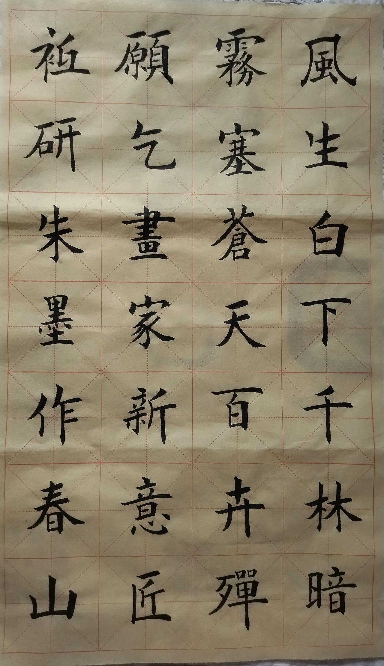 晒晒你的练字成果