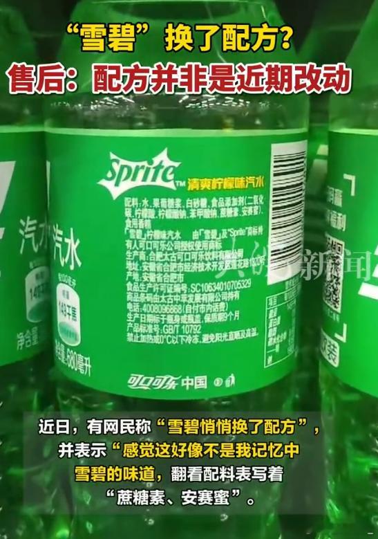 雪碧悄悄换了配方 还以为是年纪大了，不爱喝气泡那么重的汽水了，所以觉得不好喝了…