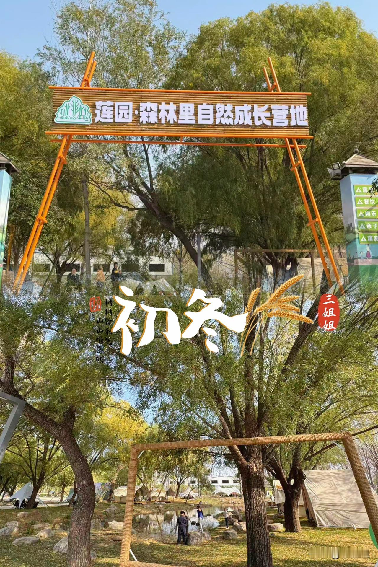 郑州冬日去哪儿晒暖，发现一个宝藏露营基地，还能尽情烧烤。
冬日暖阳下，露营正当时