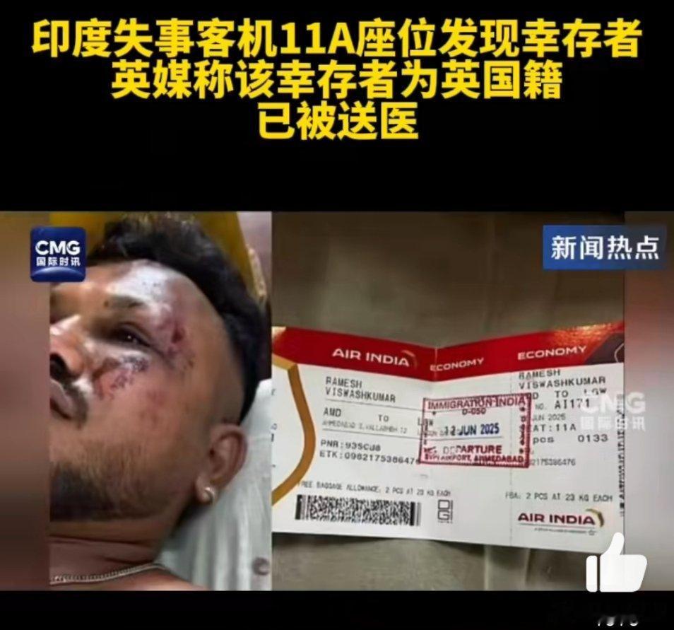 印度坠机事故中发现一名幸存者这位幸运儿身上都没有什么伤，只是收到了惊吓，真是命大