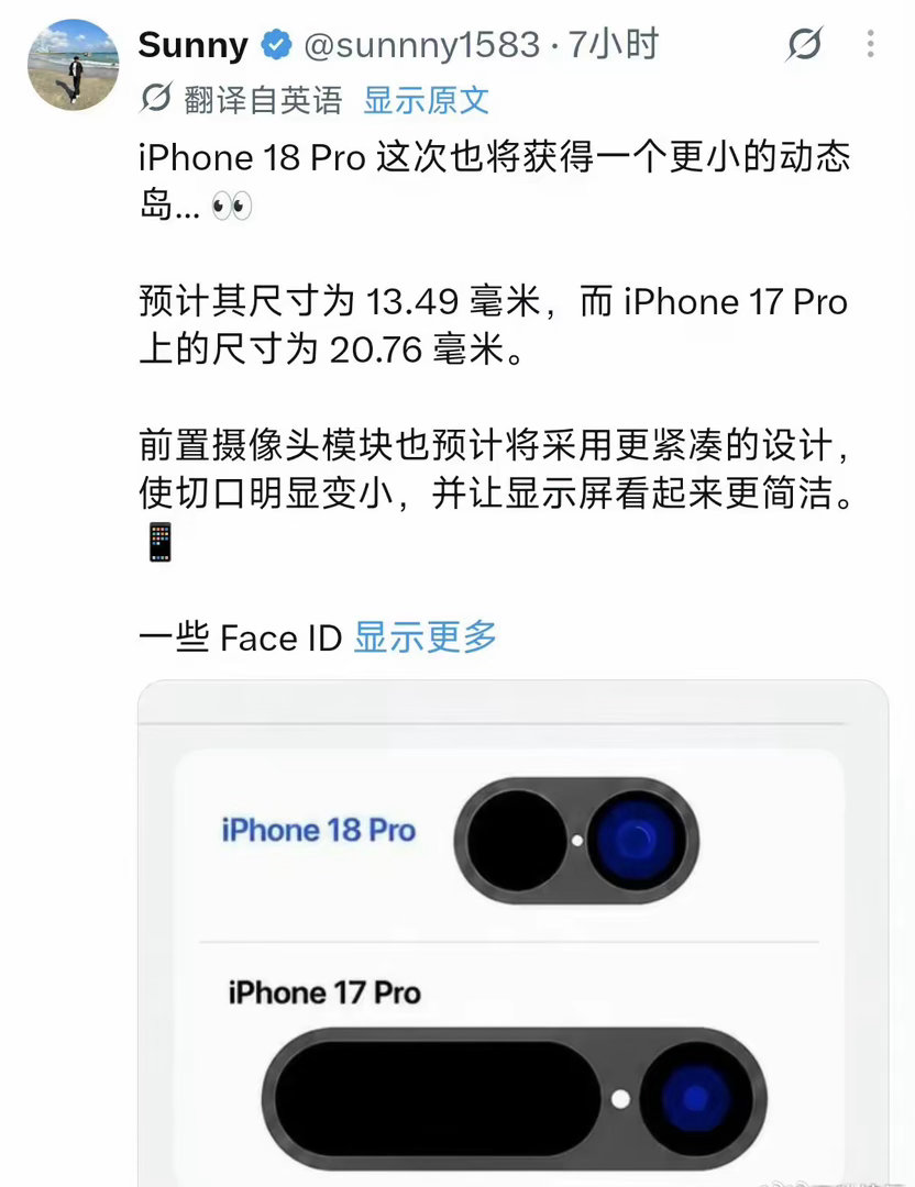 iPhone 18的灵动岛缩小了好多啊，虽然屏幕面积增加了，但感觉没iPhone