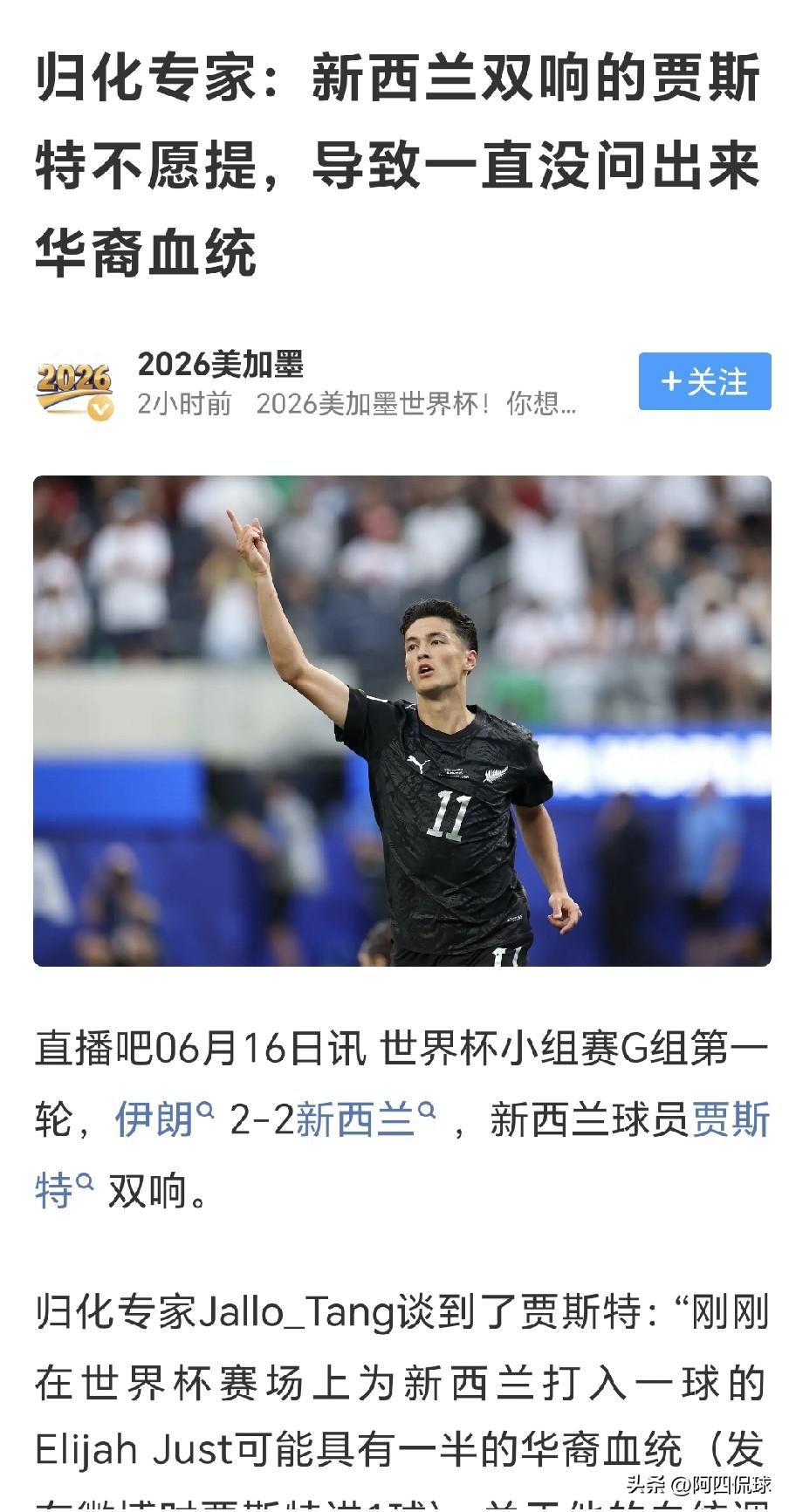 人是华裔，心是新西兰心，即使是华裔球员，也不能为我所用了！新西兰国家队2：2战平