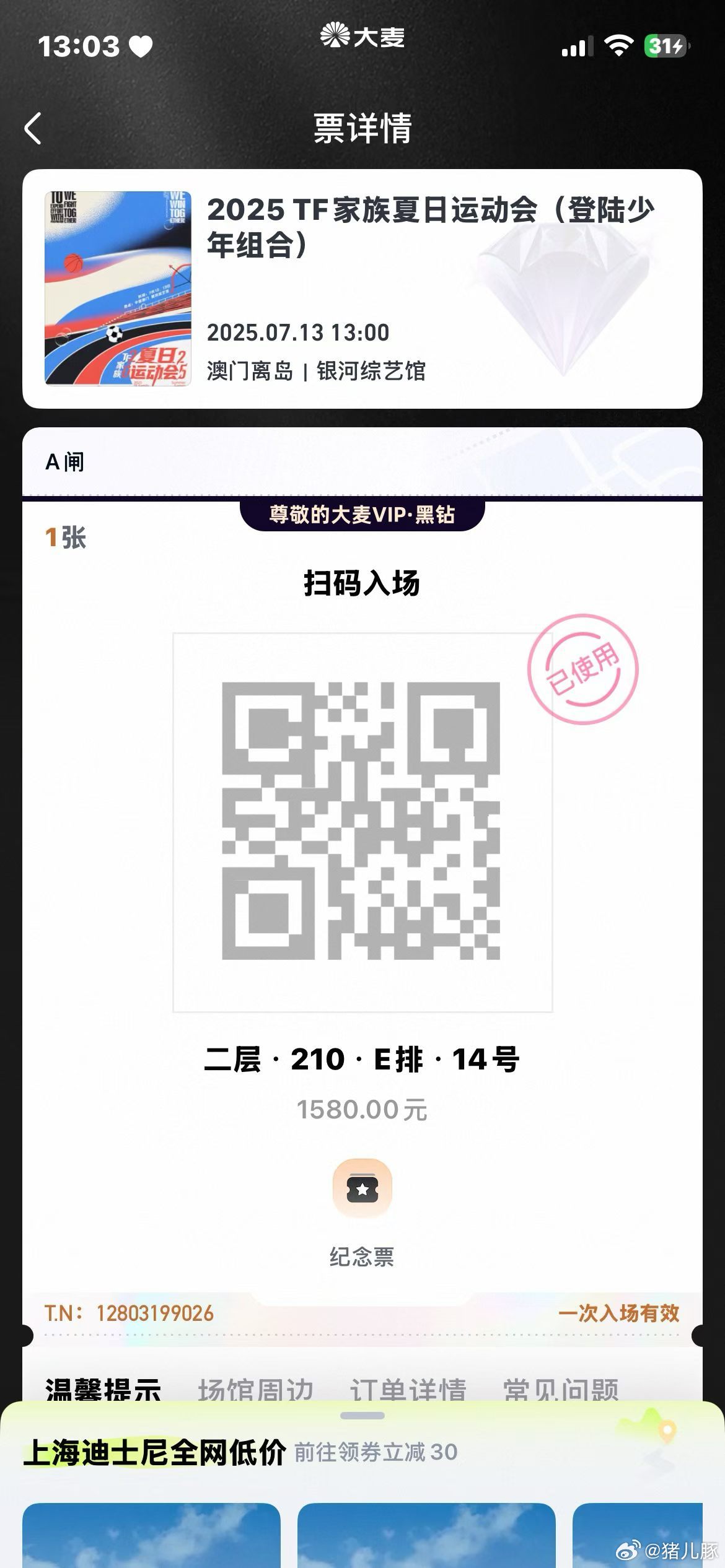 运动会我有票了 