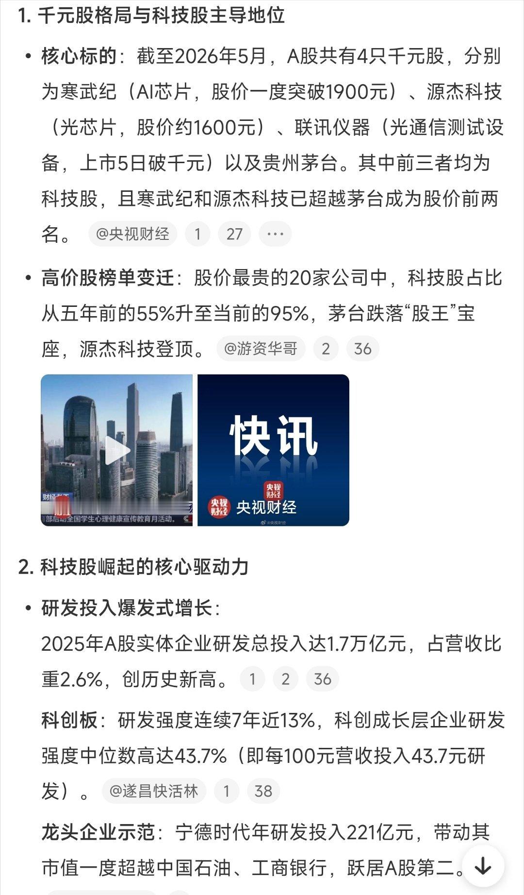 A股全市场4只千元股3只是科技股 