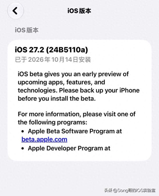 iOS 27.2 Beta 4苹果把新版健康App塞回了娘胎，Apple Music染成黑白