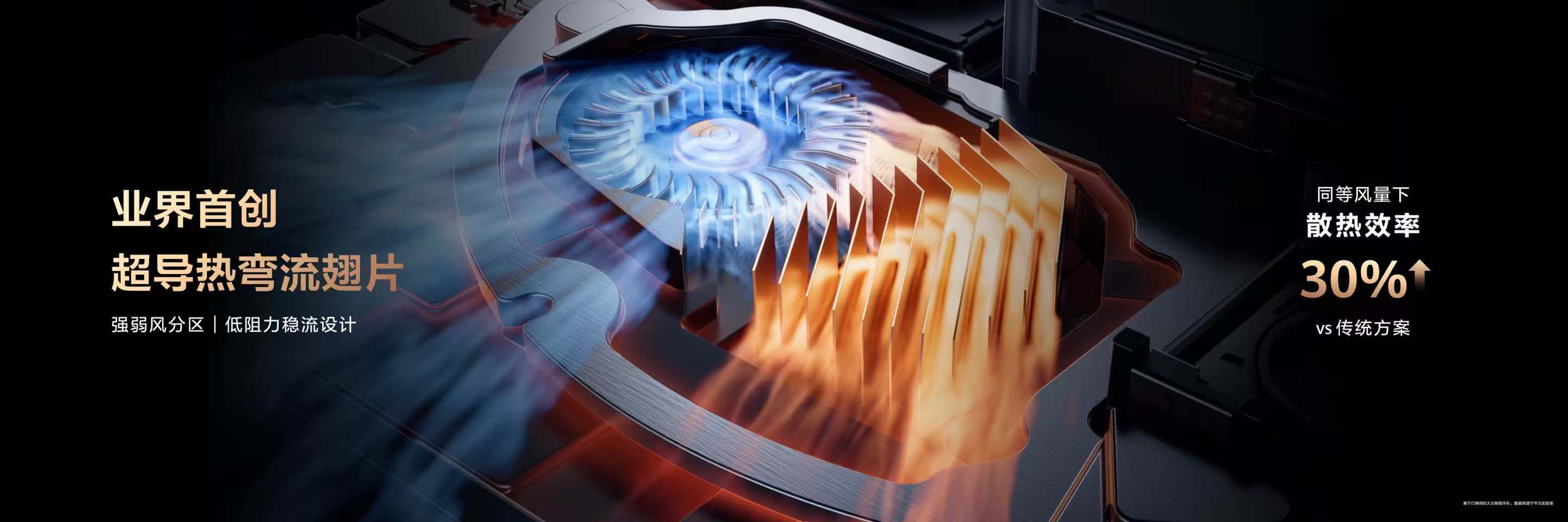 华为Mate80 Pro Max 风驰版，增加了主打散热风扇，整机性能提升 45