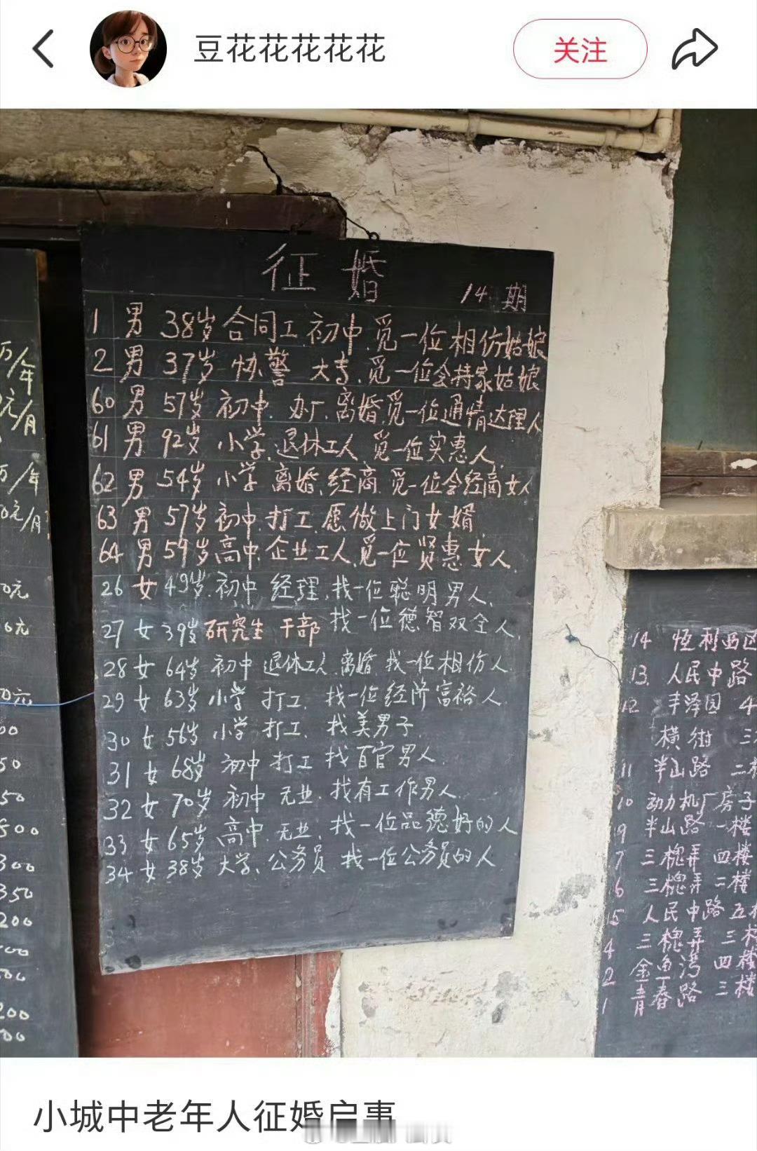 小城中老年人征婚启事