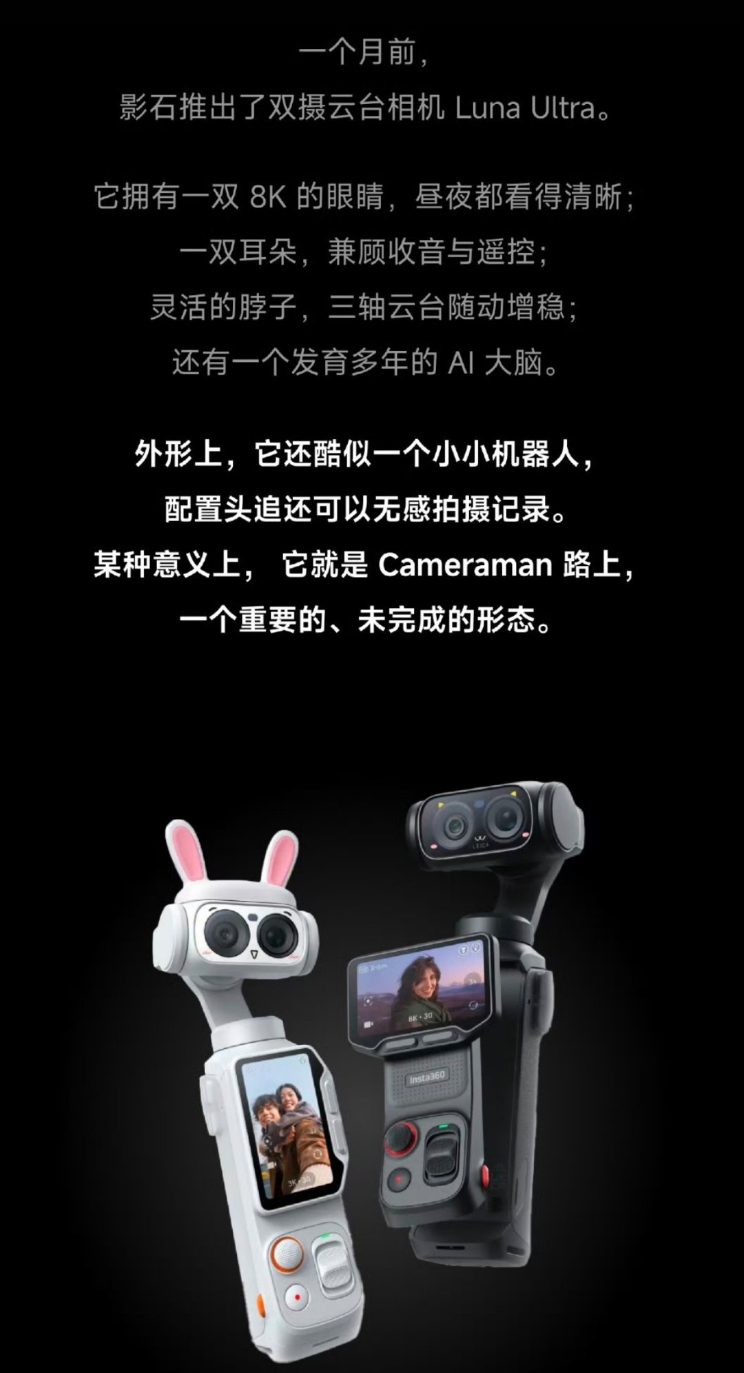 影石官宣造摄影机器人摄影机器人，各位怎么看？LunaUltra的到来，很多人在说