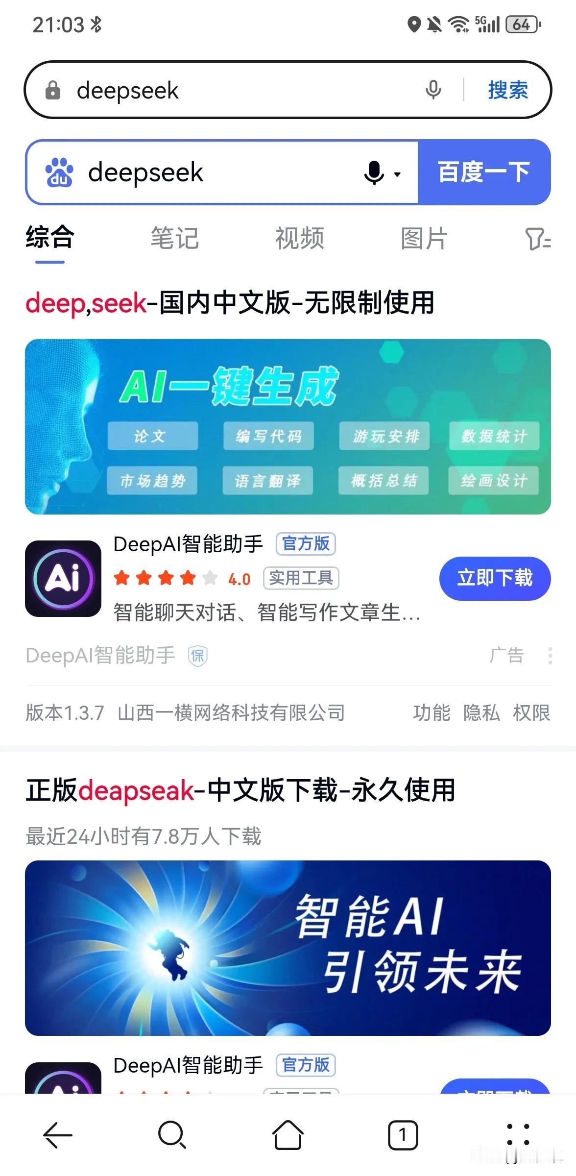 百度啊百度，我真想把你扔进一百度沸水中炸了，搜 deepseek，你出来的前四个