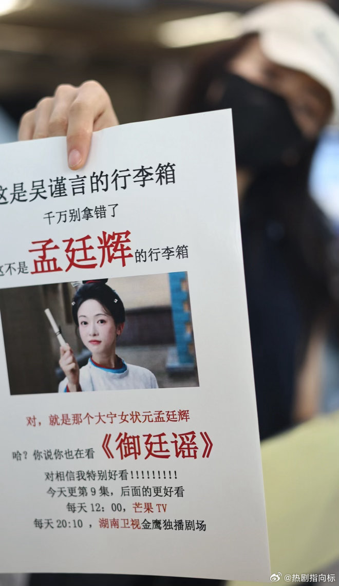 吴谨言彩印御廷谣宣传单、吴谨言彩印宣传单围观下啦，吴谨言彩印御廷谣宣传单，可以有