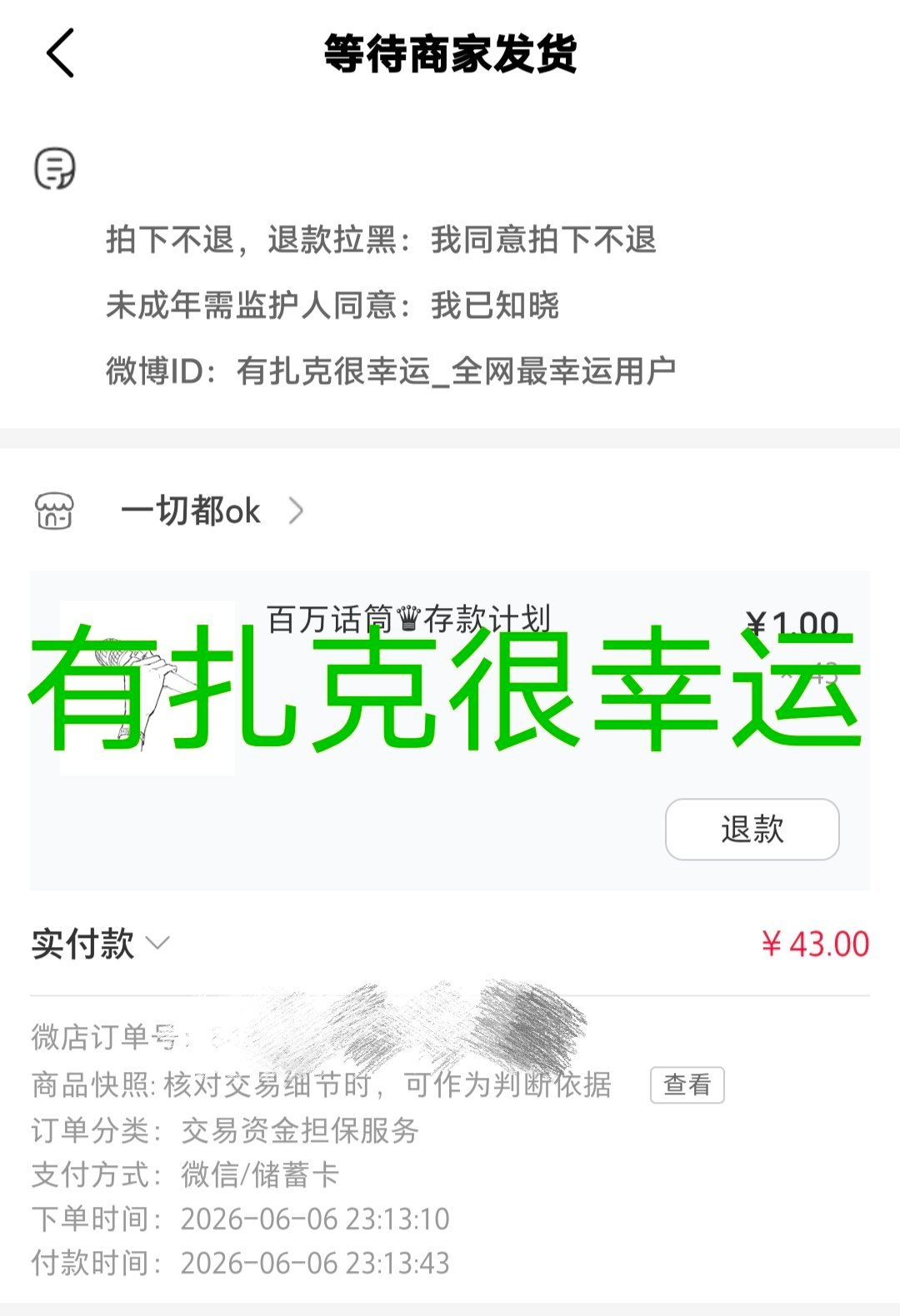 先把给老奶局这个打了 抽奖等我凌晨回家网页链接 更新一下图片，这个带时间 